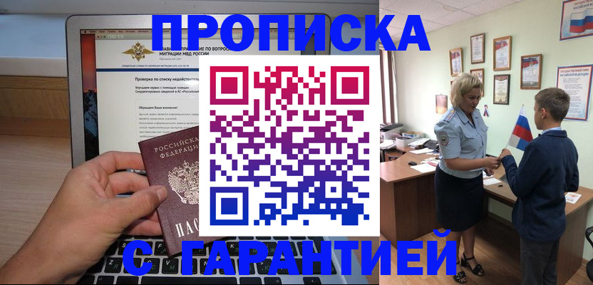 прописка штамп в Белгородской области