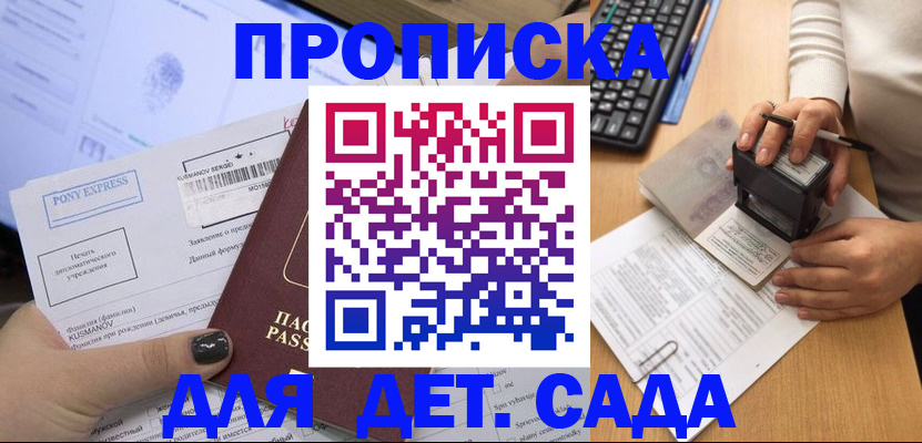 временная регистрация в квартире в Белгородской области