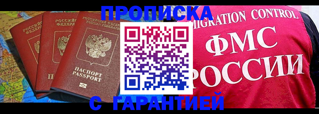 где прописаться в Белгородской области