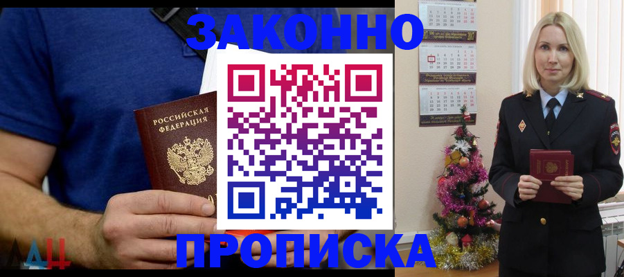 временная регистрация для всех в Белгородской области