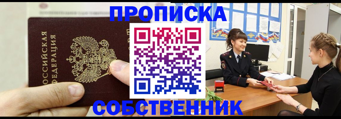 прописка законно в Белгородской области