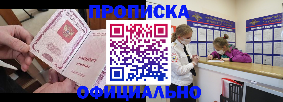 прописка от собственника в Белгородской области
